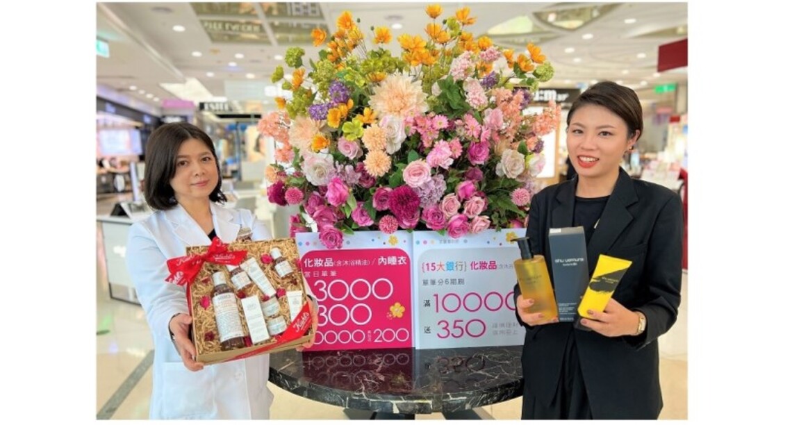 高雄大遠百搶攻美麗商機 線上線下齊發  美麗購物節 祭萬組化妝品特惠組搶客