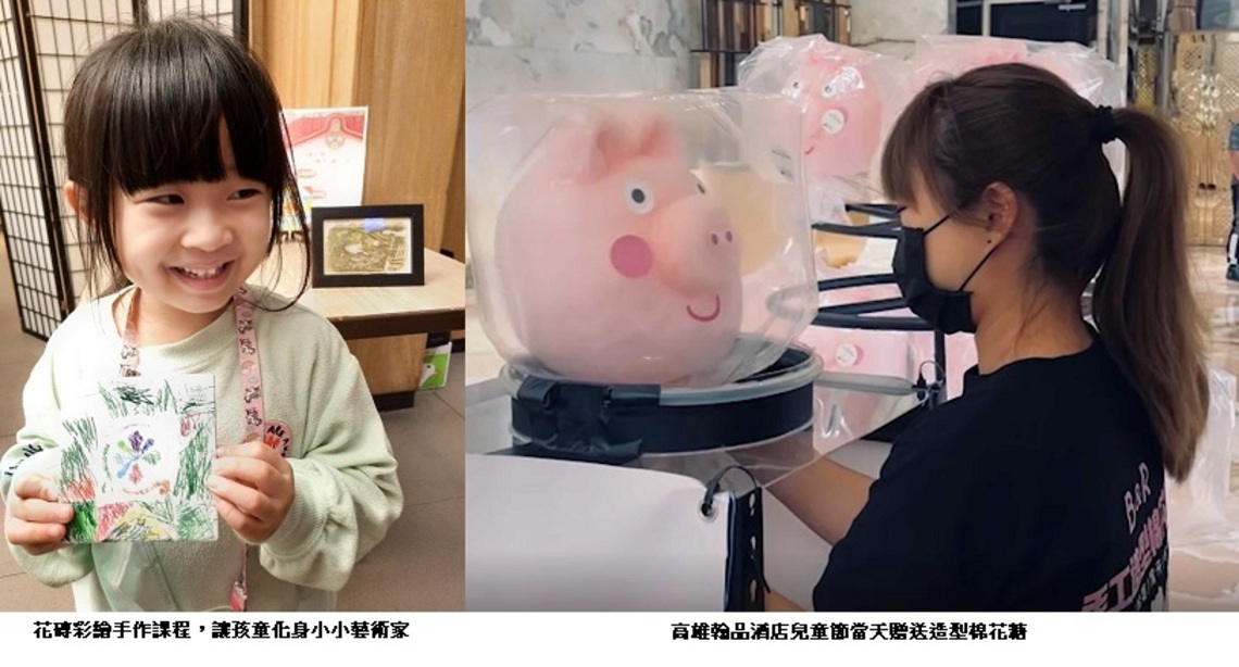 迎接兒童節 飯店免費贈造型棉花糖 還有花磚彩繪手作課程 親子共享童樂時光