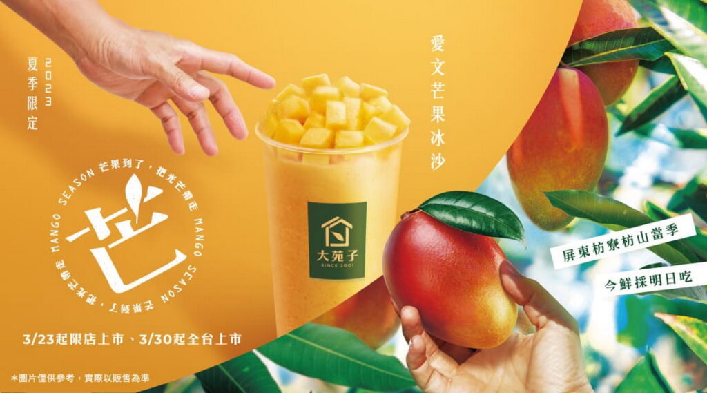 大苑子芒果季0323搶先開跑~61間門市限店開賣