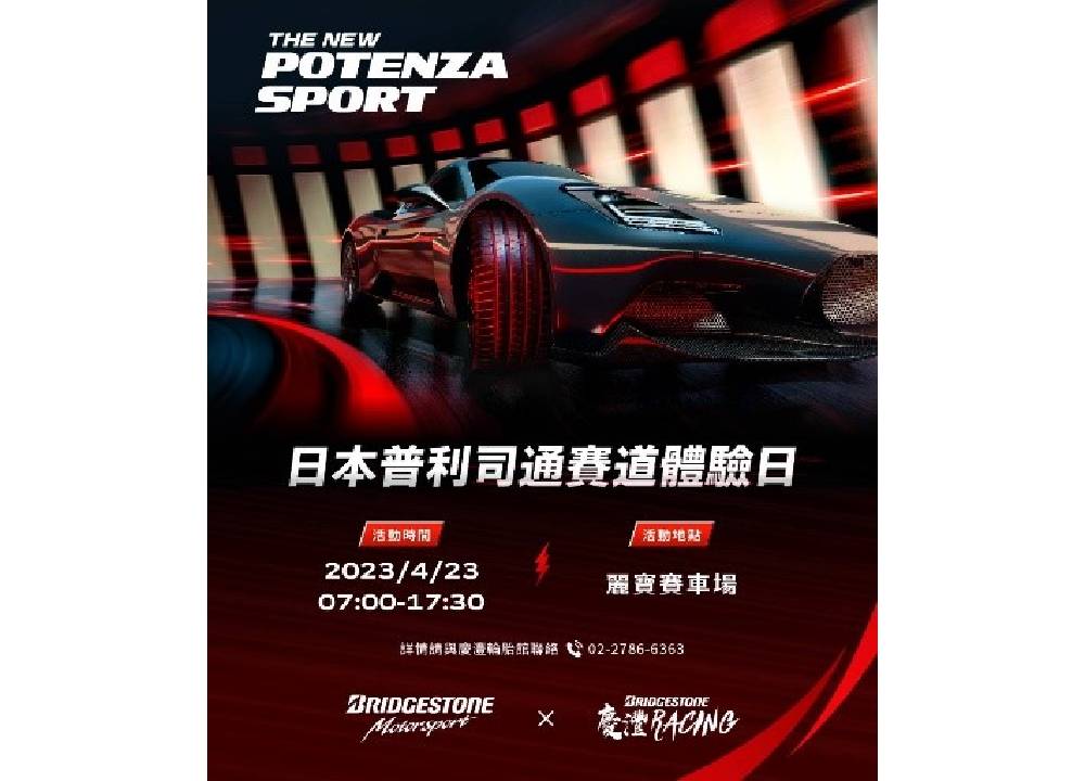 深耕賽車 60年 日本普利司通綠色移動獲FIA 最高三星級環境認證 64 03