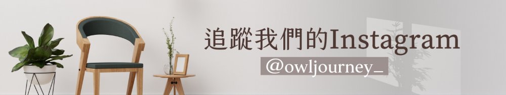 Follow us on instagram－OwlJourney