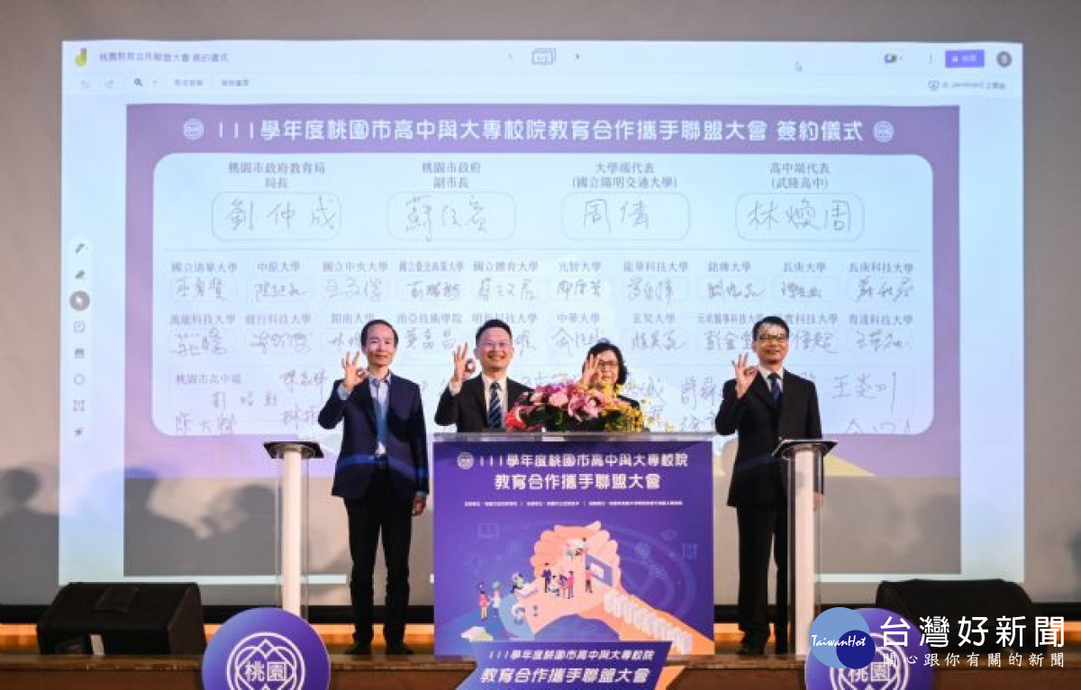 「111學年度本市高中與大專校院教育合作攜手聯盟大會」各代表簽約後合影。