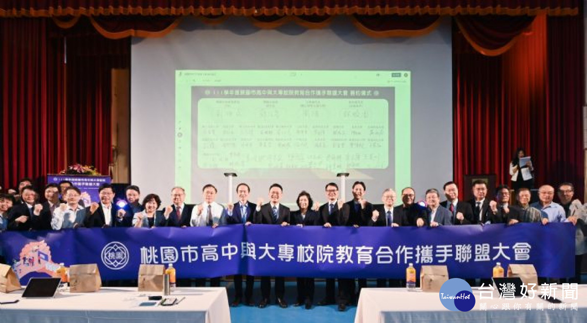 「111學年度本市高中與大專校院教育合作攜手聯盟大會」與會來賓共同合影。
