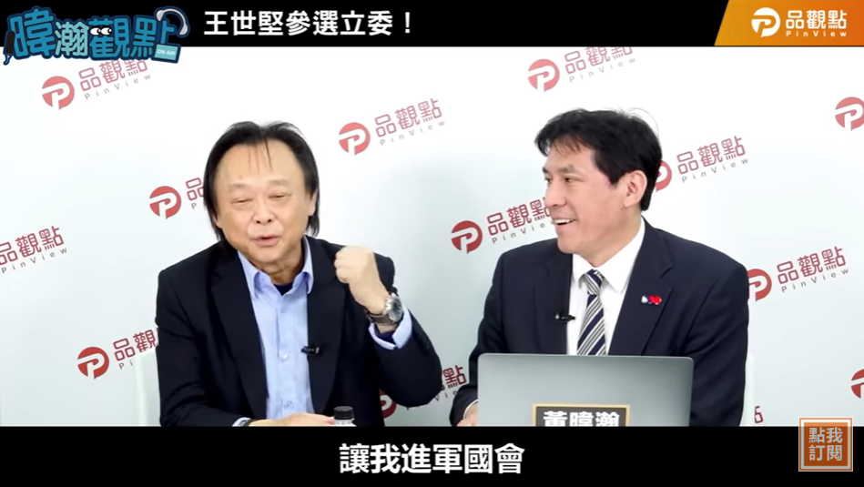 台北市議員王世堅參選立委挑戰何志偉,外界解讀是英系槓上賴系,他認為誠信條款是不對的。翻攝暐瀚觀點直播畫面