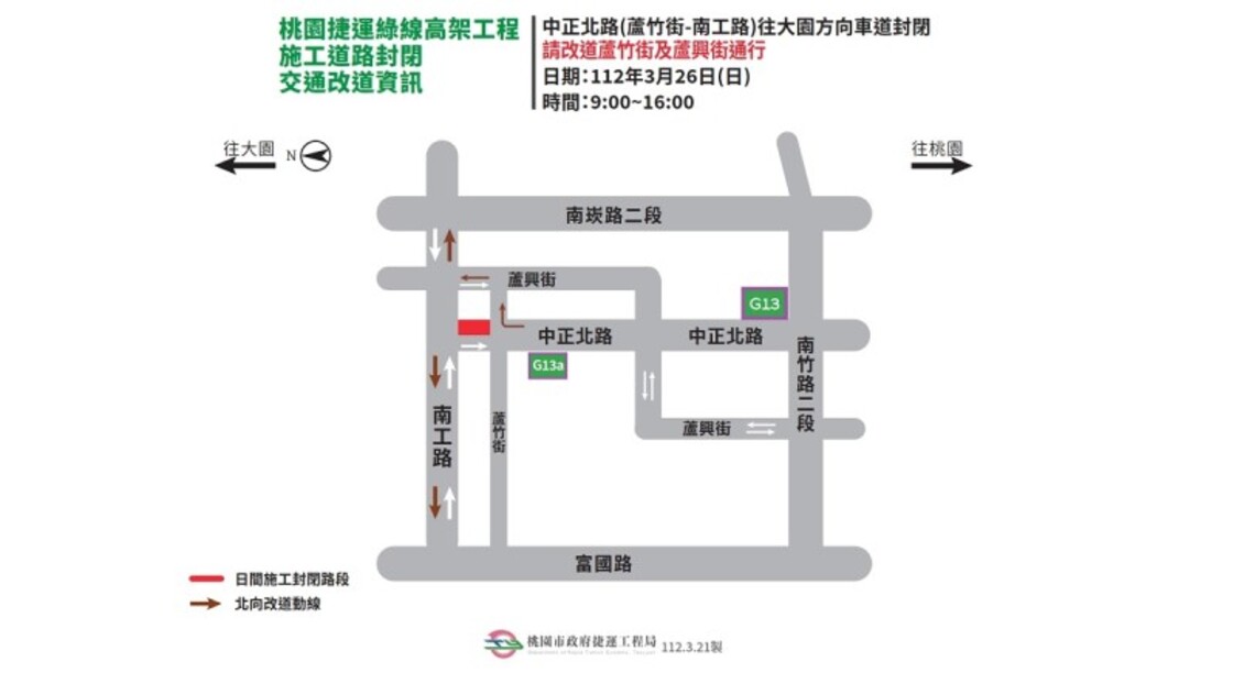 桃園捷運綠線中正北路混凝土澆置施工 提醒民眾提前改道