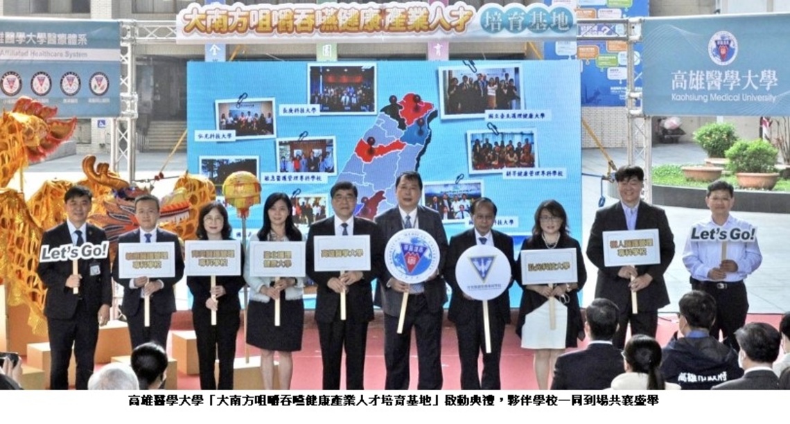 高醫大領航咀嚼吞嚥健康產業 全台串聯一條龍人才培育基地啟動