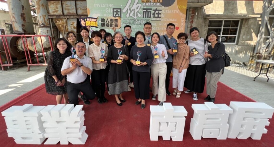 因你而在 高屏地區社工專業人員表揚大會 高雄社工獲獎南高屏之冠
