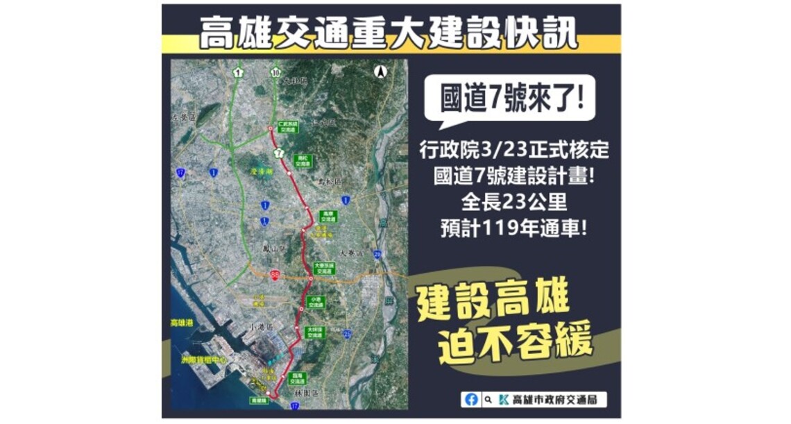 期盼15年!國7正式獲中央核定千億預算打造便捷路網