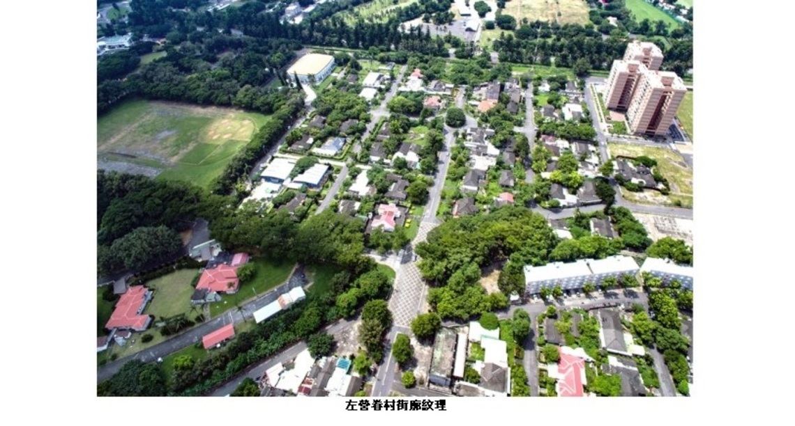 文化局再次澄清左營海軍眷村文化景觀未解編 維持文化景觀範圍辦理眷村引資活化
