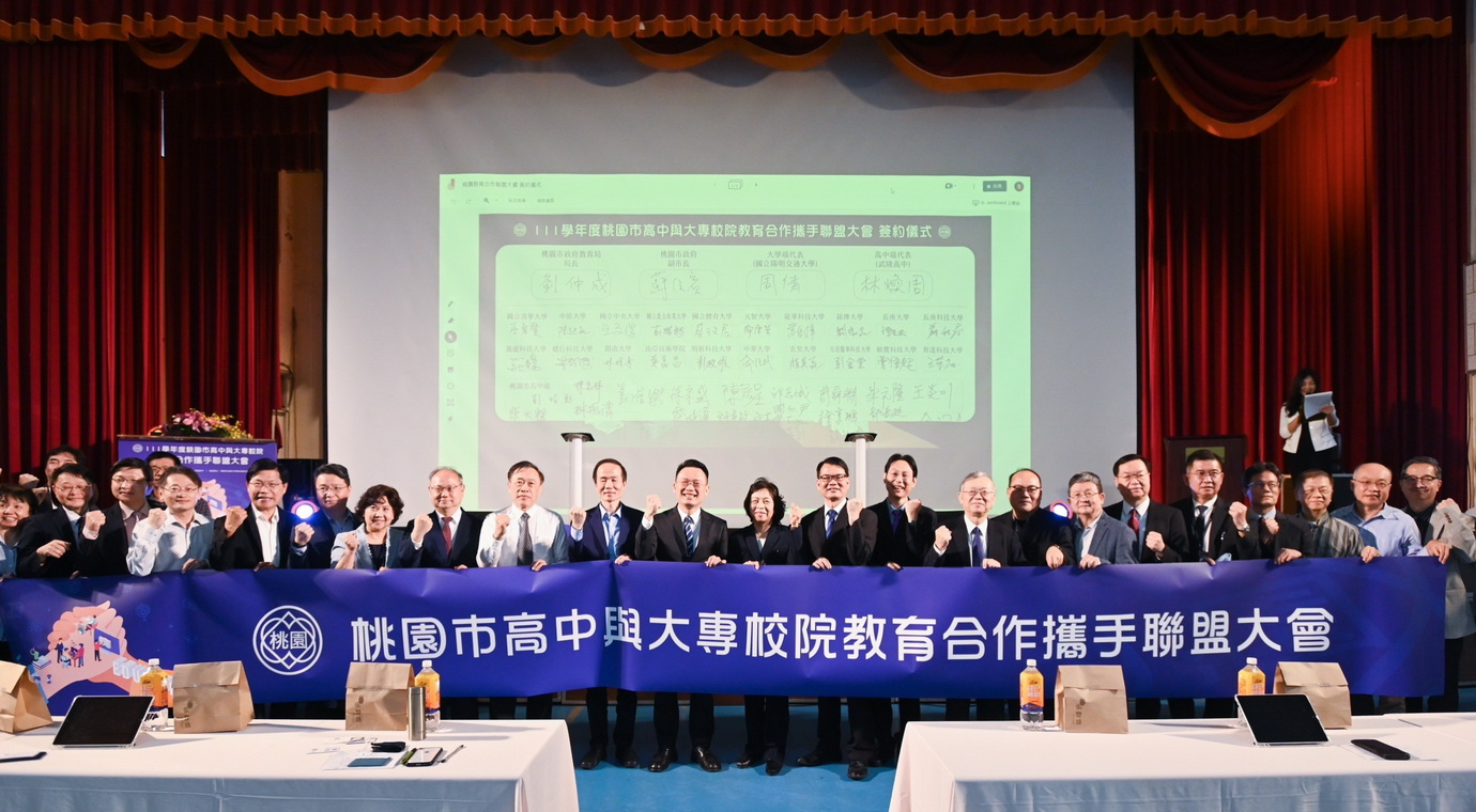落實高教公共化教育新創舉!111學年度桃園市高中與大專校院教育合作攜手聯盟大會上午在武陵高中登場。(桃園市政府提供)