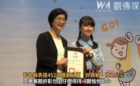 影／讓愛同在！彰化縣表揚452位模範兒童　好典範‧模力全開