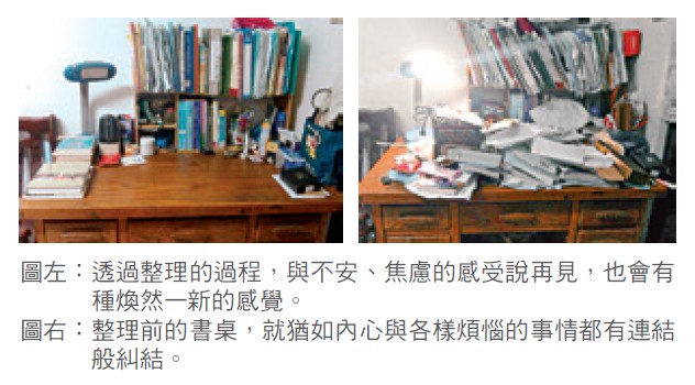圖左: 透過整理的過程,與不安、焦慮的感受說再見 圖左: 透過整理的過程,與不安、焦慮的感受說再見