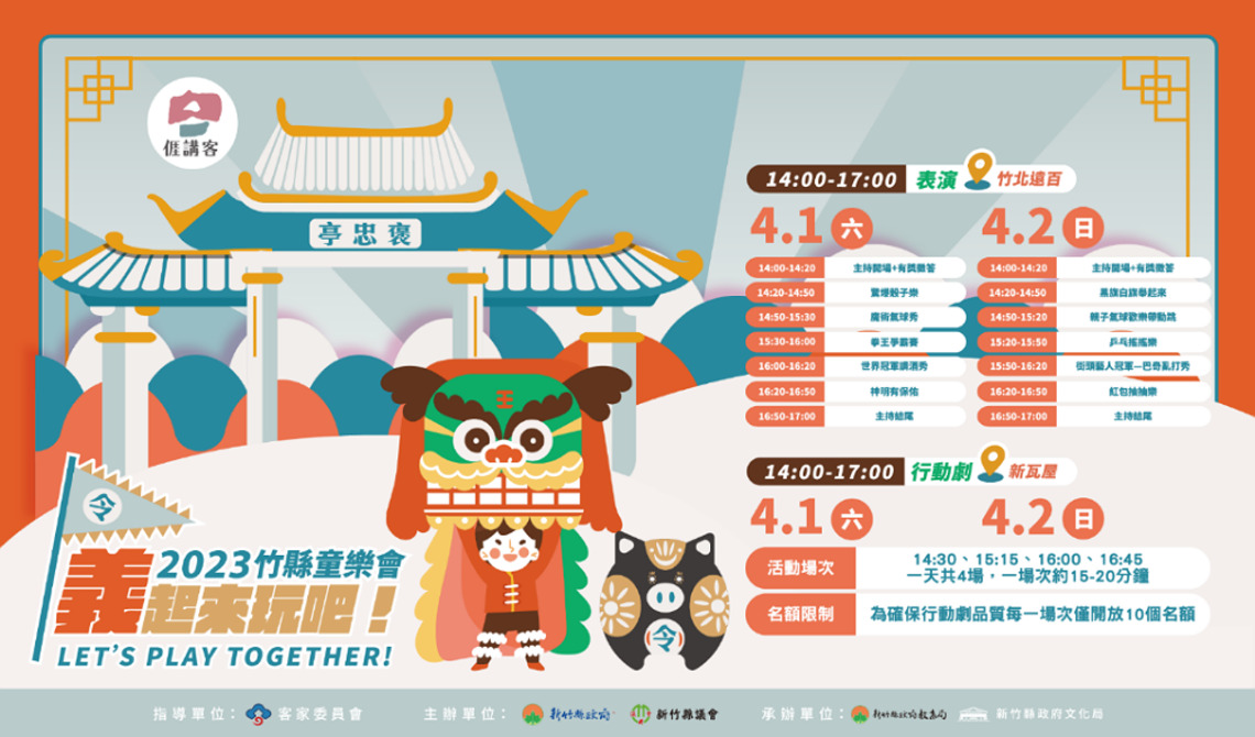 慶祝兒童節!竹縣府新瓦屋、遠百竹北店辦童樂會
