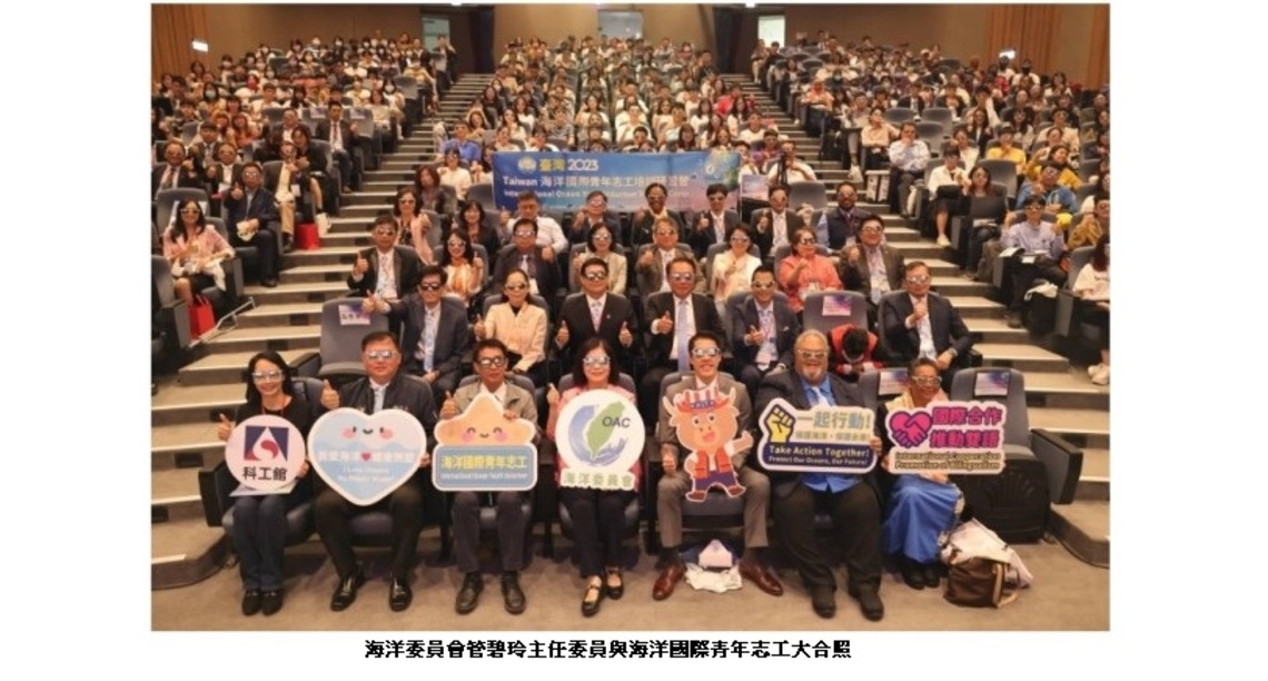 海委會、國發會攜手AIT/K深化臺美合作 共同培訓臺灣海洋國際青年志工