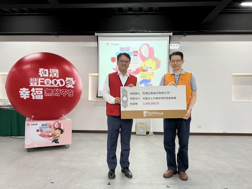 和潤企業致贈100萬元支持協會工作