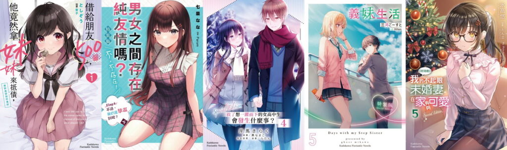 輕小說