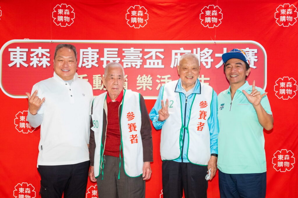 ▲東森購物舉辦「健康長壽盃」麻將大賽,王令麟、吳宗憲與兩位百歲長者合影。