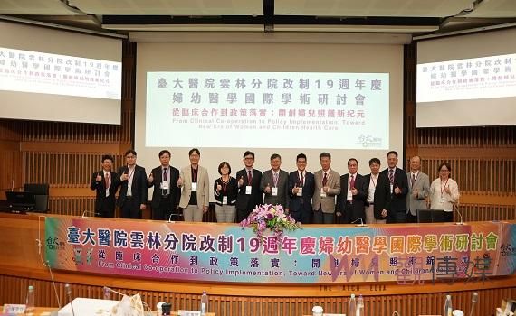 從臨床合作到政策落實 臺大醫院雲林分院重磅專家聚焦婦幼健康照護