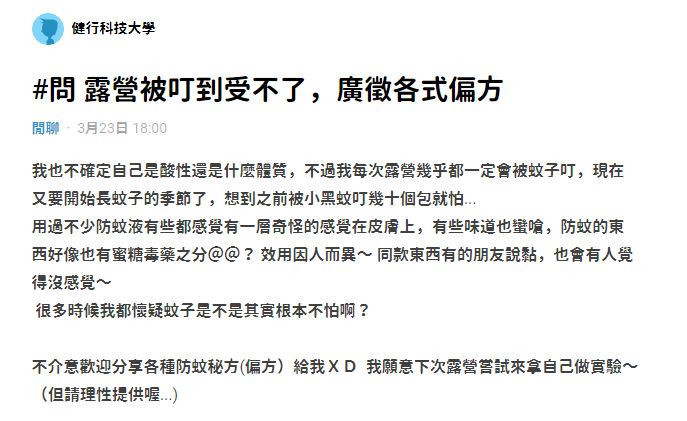 網友PO文廣徵各式防蚊偏方/陳致愷翻攝