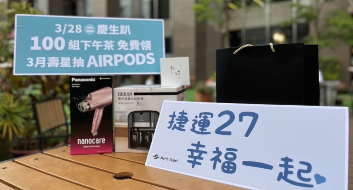 臺北捷運27歲生日快樂!3/28到臺北車站參加慶生Party