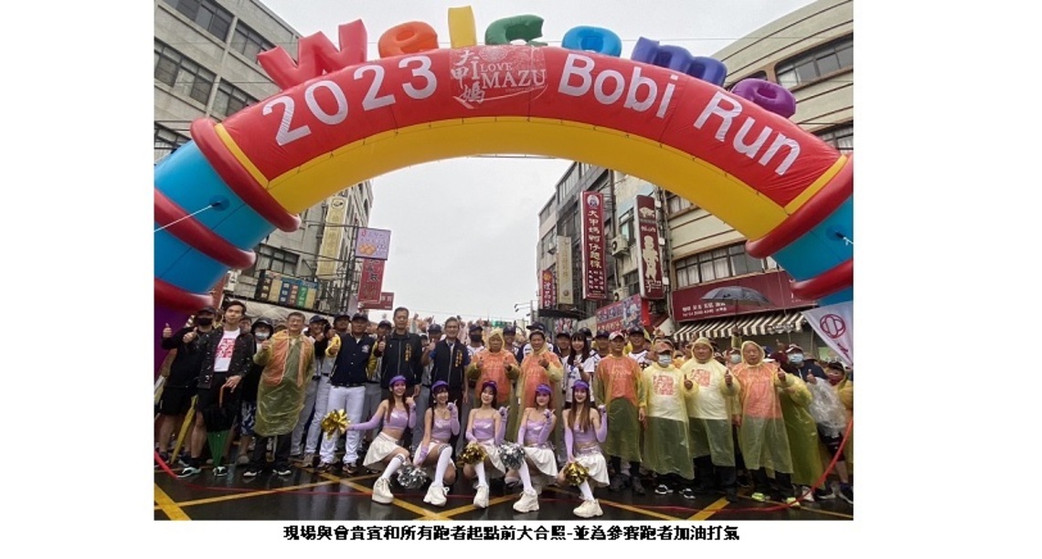 中市大甲媽Bobi Run祈福開跑  吸引逾千位跑者熱情參加