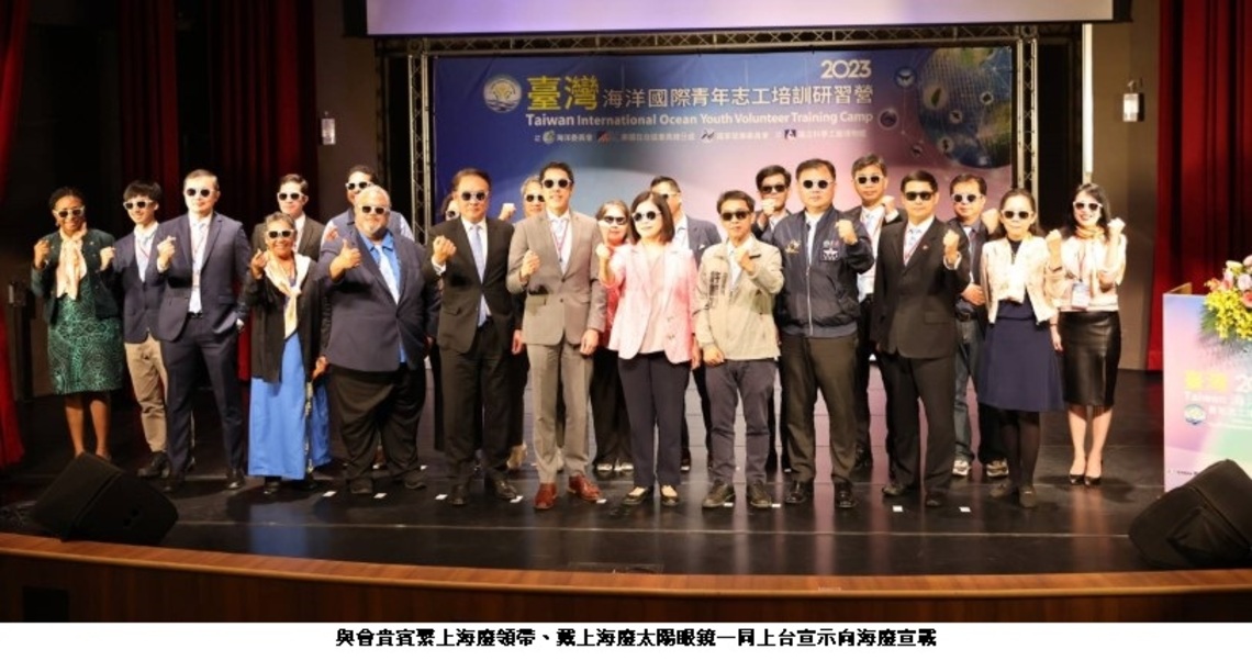 管碧玲主委與300位海洋國際青年志工 戴上海廢太陽眼鏡宣示一起成為向海廢宣戰的酷力量！
