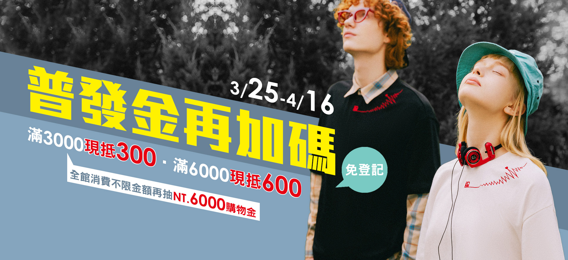 行政院普發現金怎麼花?買這款商品滿額現抵再抽6千購物金 74 圖:活動期間於PONY官網消費滿3000元現抵300元,還可獲得抽中PONY購物金6000元的機會【PONY提供】