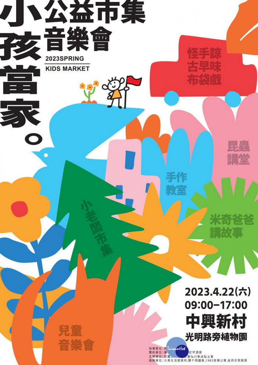 勵馨與市公所歡迎親子共同參與音樂會。(勵馨基金會南投分所提供)