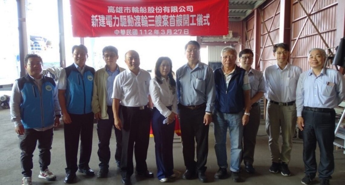 台船承接高市輪船公司「新建電力驅動渡輪三艘案」 首艘今開工