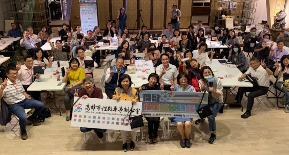 高市府局處合力推動性別平等  打造性別友善城市