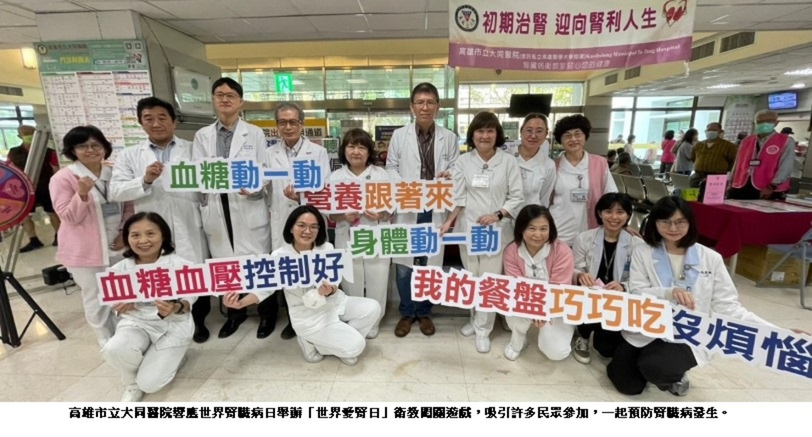初期「治腎」、「腎事」太平 大同醫院陪您一起謹「腎」面對,追求「腎」利人生