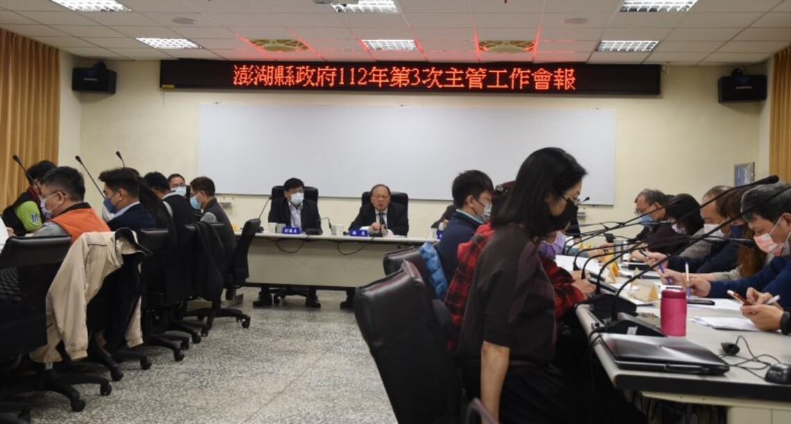 澎縣府召開主管工作會報 陳光復勉打破舊思維 強化應興應革 提升行政效率