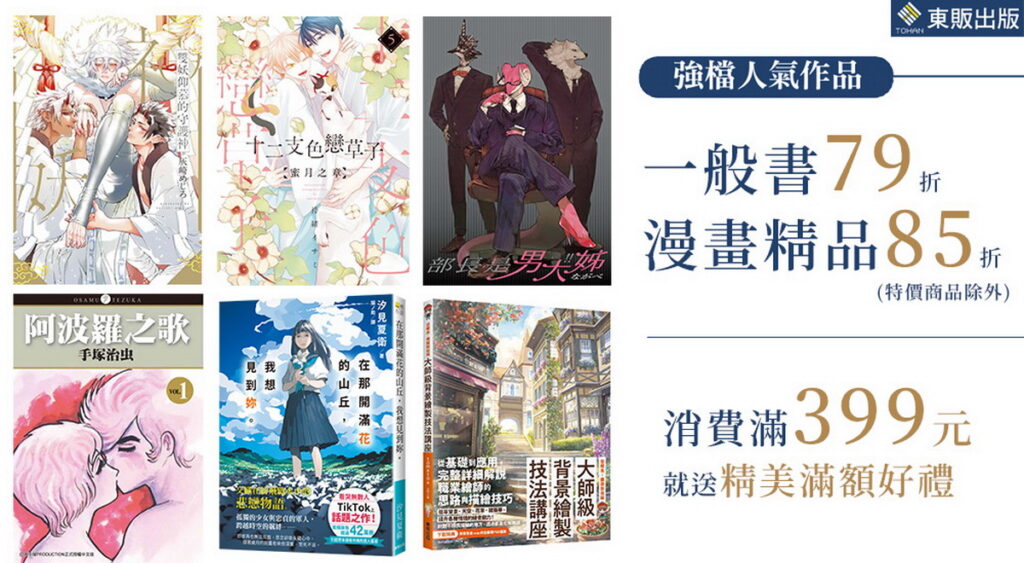 動漫節強打人氣作品及折扣