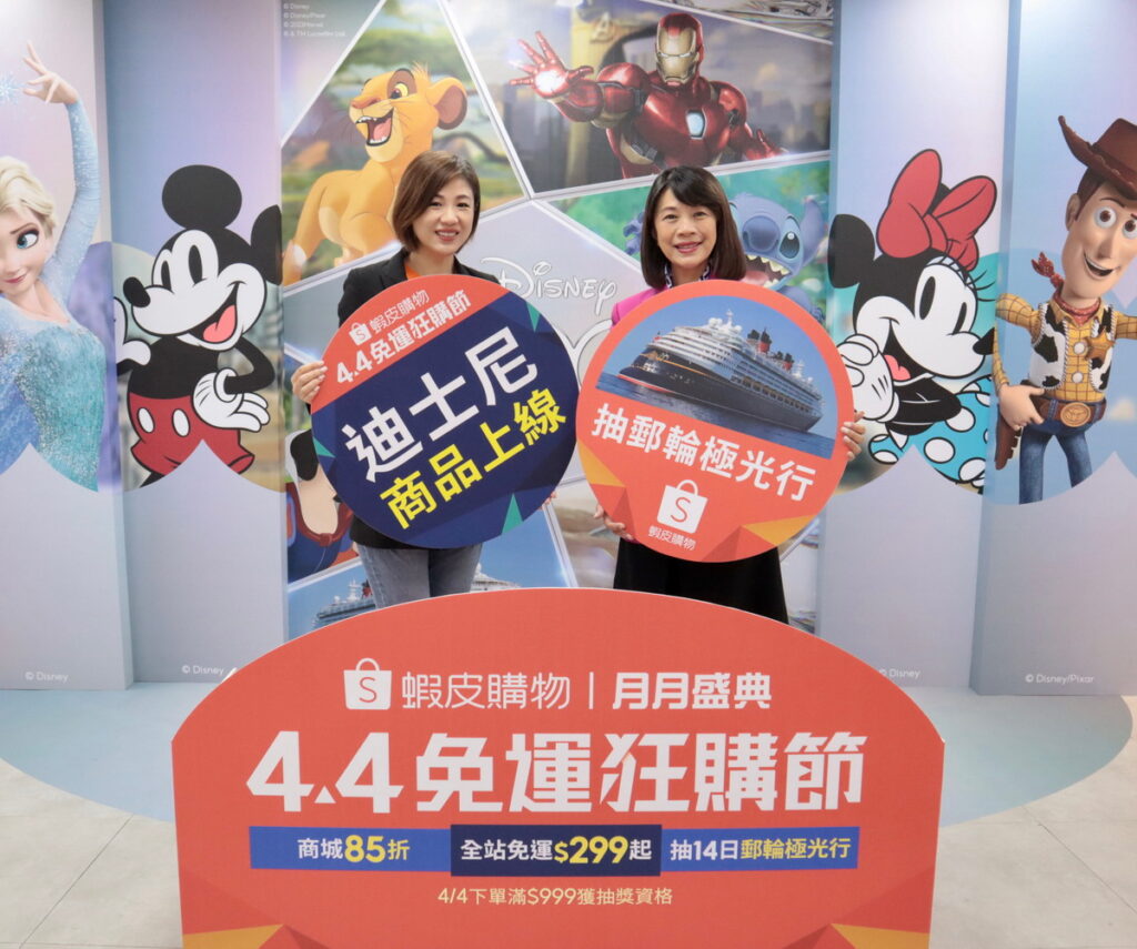 蝦皮購物「4.4免運狂購節」首度聯合樂遊人旅行社,送出14日迪士尼奇觀號郵輪極光行!