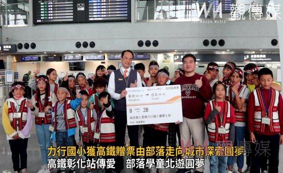 影／哇！高鐵ㄟ　仁愛鄉力行國小獲高鐵贈票由部落走向城市探索圓夢
