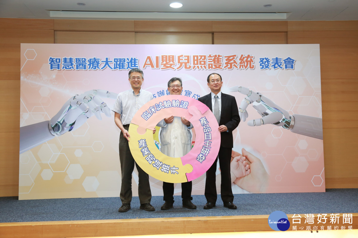 中科管理局與合盈光電與童綜合醫院 三方共同合作推出AI嬰兒照護系統。
