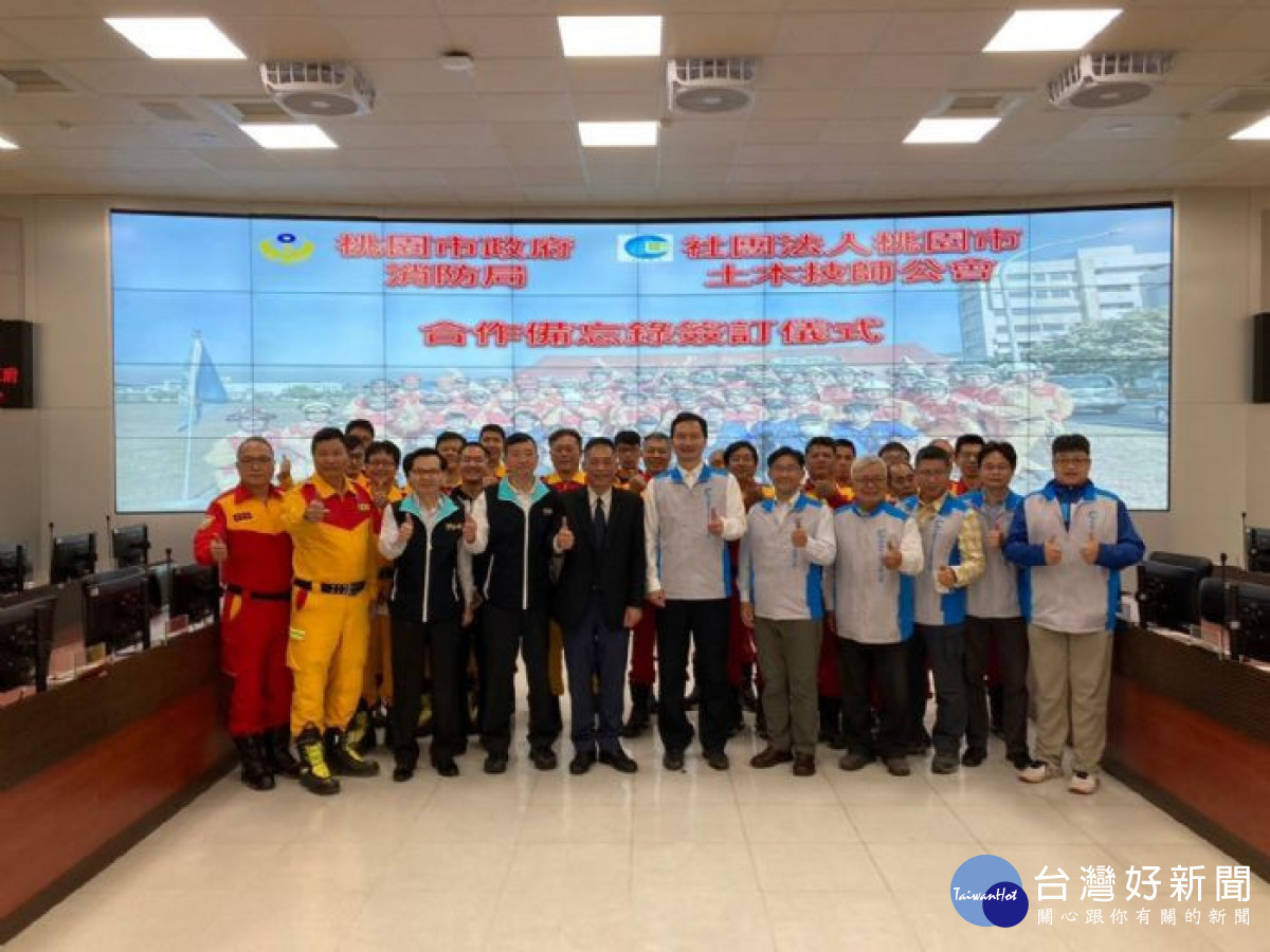 桃園市消防局與土木技師公會合作，建立城市災害搜救專業機制。