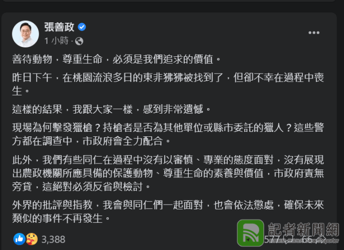 東非狒狒遭射殺 桃園市長張善政臉書PO文：面對批評依法懲處