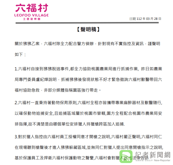 東非狒狒遭擊斃羅生門 六福村聲明否認指示開槍將對林姓獵人提告