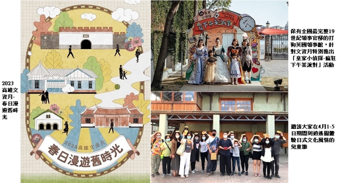 高雄文資月4月登場 兒童節邀孩子化身時光偵探 體驗英領館瘋狂午茶、逍遙園日式風情與旗山車站台式童趣