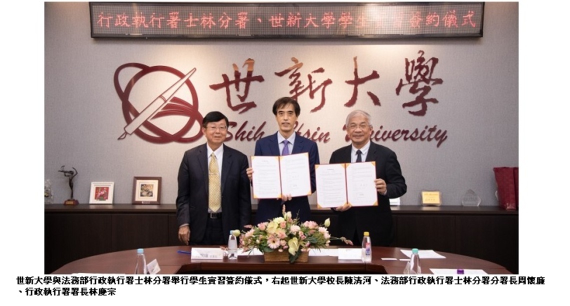 世新大學攜手士林執行分署開課 推動法律教育理論與實務結合