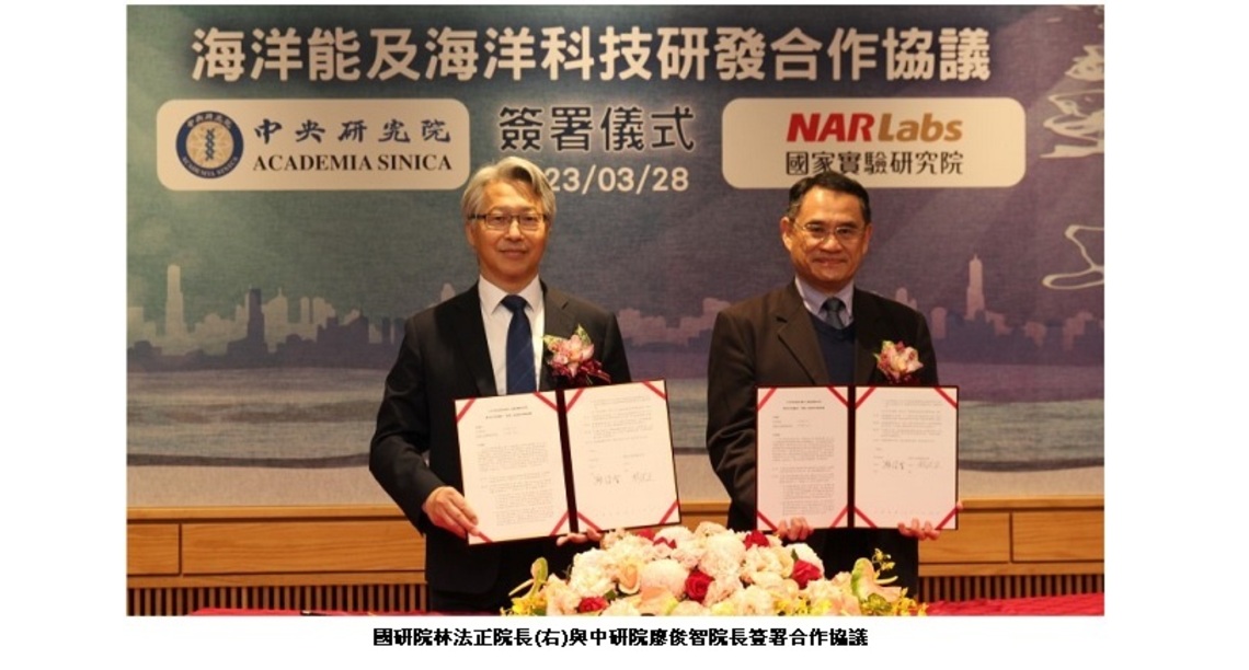 國研院攜手中研院 共同合作開發海洋能發電技術