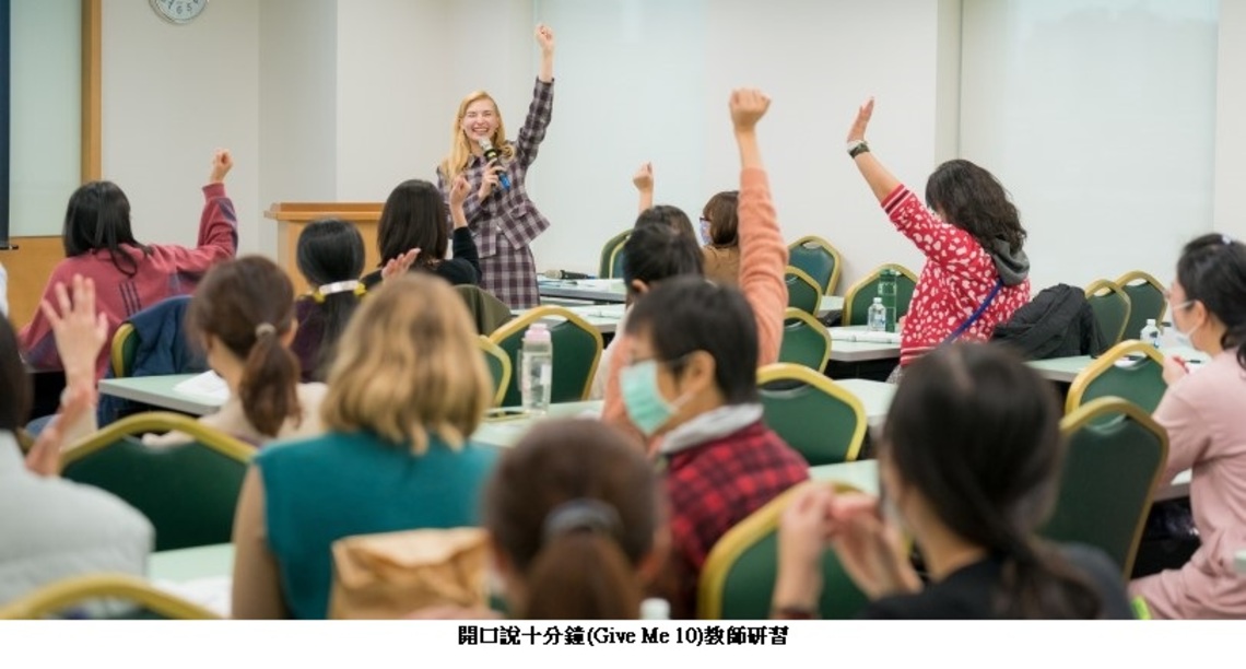 提升學生英語力！國教署營造多元學習英語環境