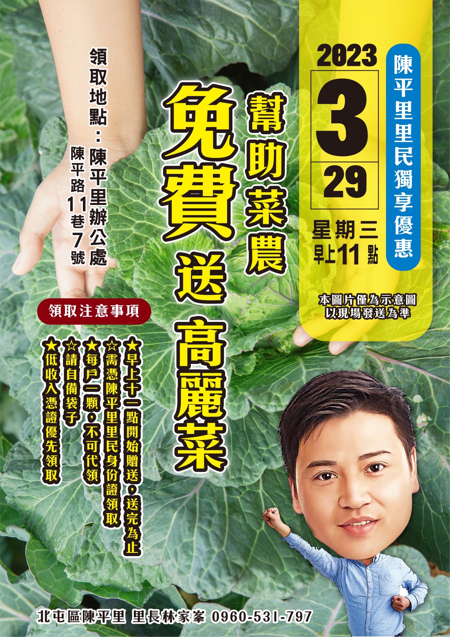 中市陳平里限時送菜快閃活動海報。(圖/林芳怡翻攝)