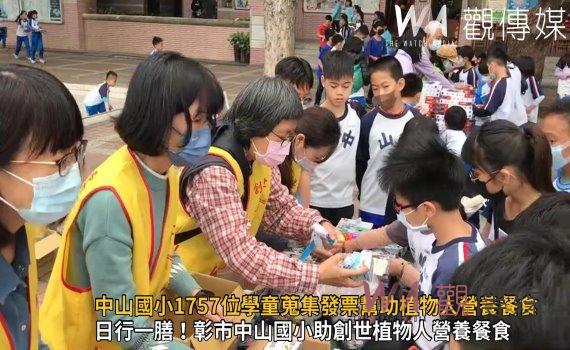 影/日行一膳!中山國小1757位學童蒐集發票幫助植物人營養餐食