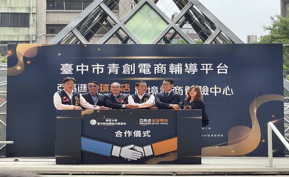 中市府攜手亞馬遜等企業 助青創電商發展