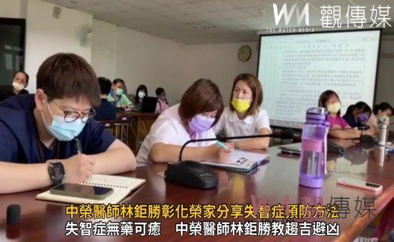 影/如何遠離失智症!中榮醫師林鉅勝彰化榮家分享預防方法