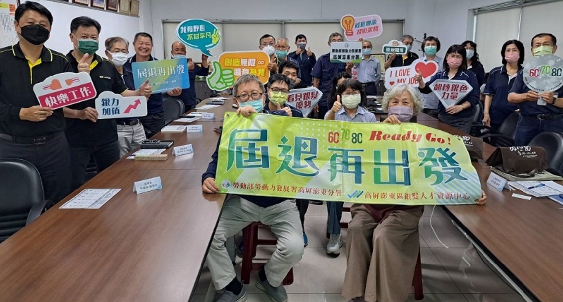 幫助屆退者提前準備 銀髮中心進場協助南台灣企業員工重啟安可人生