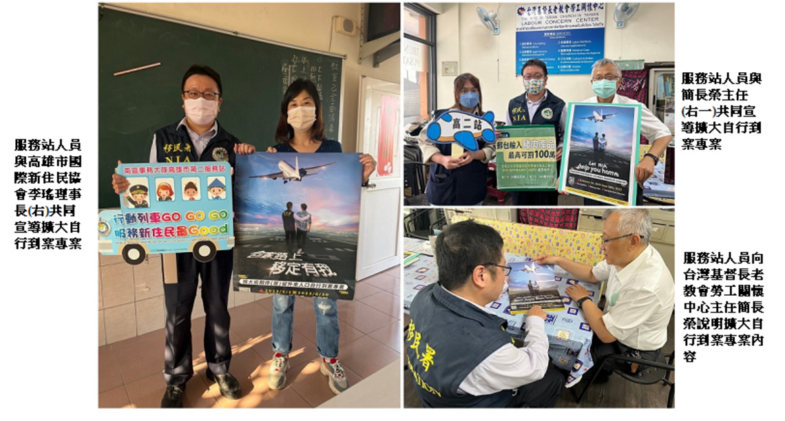 移民署公私協力齊宣導 鼓勵逾期外來人口自行到案儘速返家