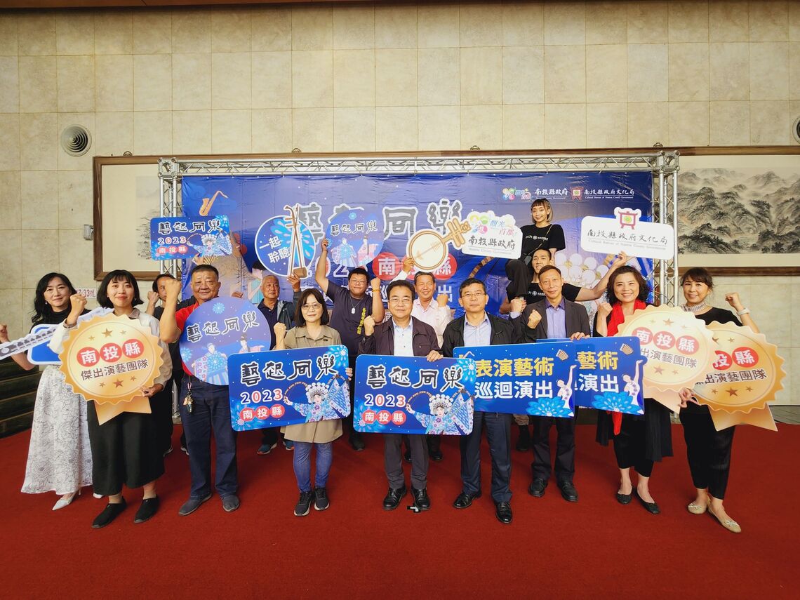 「在地躍演•藝響南投」藝起同樂鄉鎮巡演五月啟動